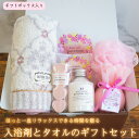 ギフトセット フェイスタオル バスソルト 入浴剤 アナザートリップ 女性 雑貨 プレゼント 包装 アロマ リラックス バスグッズ タオル プレゼント ラッピング...