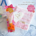 ギフトセット ハンカチ ハンドクリーム ローズ リリー 女性 雑貨 プレゼント 包装 リラックス プレゼント 実用的 母の日 ラッピング 誕生日 お祝い お返し お礼 プチギフト 無料ラッピング メッセージカード