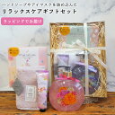 ギフトセット 雑貨 ハンドクリーム ホットアイマスク ハンドソープ ながら温アイマスク ハンカチ ギフト リップ プレゼント 実用的 女性 リラックス ラッピン...