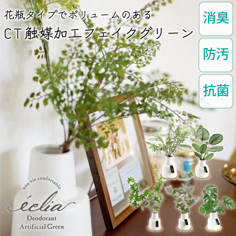 CT触媒 フェイクグリーン 造花 観葉植物 植木 Lサイズ 