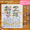 お名前ポエム 詩 ネーム ポエム 名前唄 家族 両親 オーダーメイド ハンドメイド 手描き 色紙 メッセージ お祝い 結婚 出産 卒業 入学 敬老の日 還暦祝い...