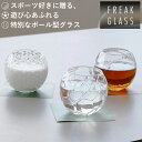 グラス コップ ガラス スポーツ好き サッカー 野球 ゴルフ 300ml 箱入り フリークグラス メッセージが書ける コースター ギフト プレゼント 父の日 男性 上司 誕生日 お礼 挨拶 無料ラッピング メッセージカード 熨斗