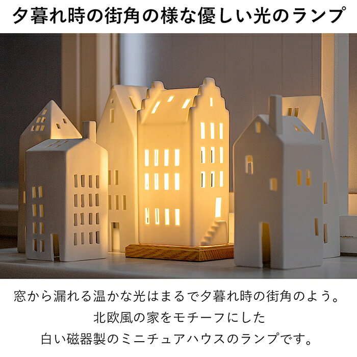 照明 ランプ ハウス 北欧風 白 家 磁気 天然木 オーク ナチュラル Rader レダー 癒し 暖色系 テーブルランプ ベッドサイド 玄関 シンプル おうち型 オブジェ 置物 インテリア ホワイト Light House Lamp [2]