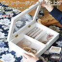 アクセサリーケース 蓋付き 仕切り ヴィンテージ風 指輪 時計 ネックレス ブレスレット ヘアー小物 収納 インテリア ナチュラル おしゃれ 可愛い おしゃれ ...