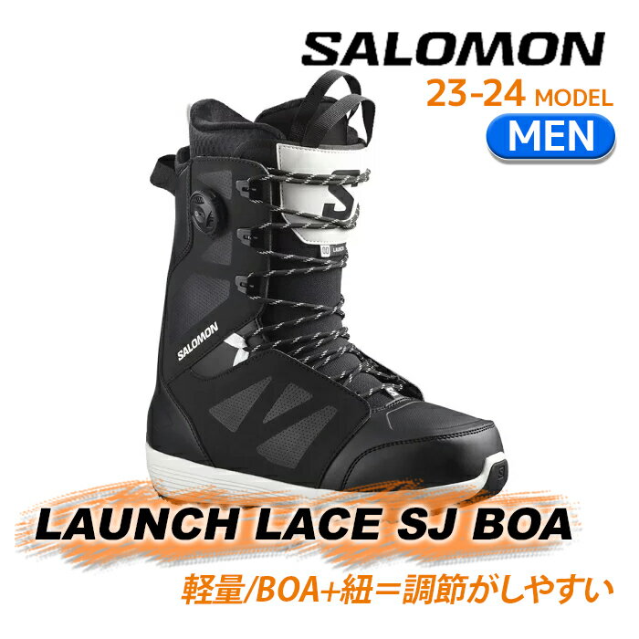 スノーボード ブーツ サロモン ランチ レース SJ ボア 2024 SALOMON LAUNCH LACE SJ BOA Black Black White スノボー 23-24 男性 メンズ