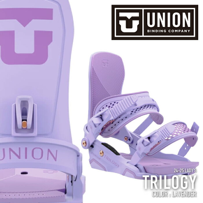 スノーボード ビンディング ユニオン 2025 UNION TRILOGY Lavender トリロジー ラベンダー バインディング レディース 24-25 日本正規品 予約