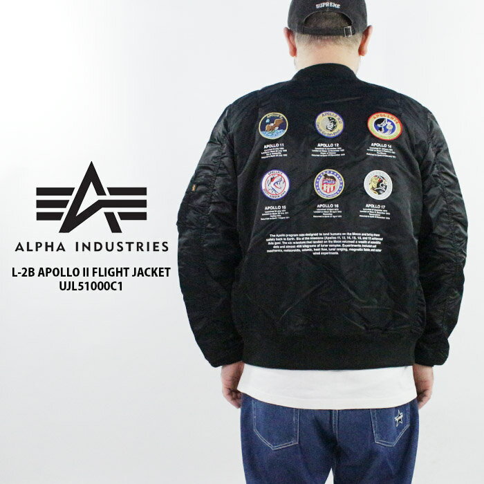 アルファ フライトジャケット Alpha L-2B APOLLO II FLIGHT JACKET UJL51000C1 Black アポロ ボマージャケット ボンバージャケット 軍 ミリタリー カジュアル