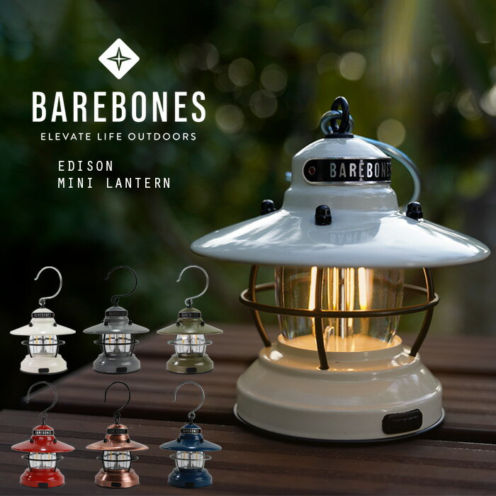 ベアボーンズ 電池式ランタン BAREBONES EDISON MINI LANTERN LIV-170 LIV-171 LIV-274 LIV-275 LIV-292 LIV-293 Red Copper Olive Drab Slate Gray Vintage White Ocean Blue エジソン ミニランタン ハンギングランプ 卓上ランプ USB キャンプ アウトドア ライト 灯 明るい