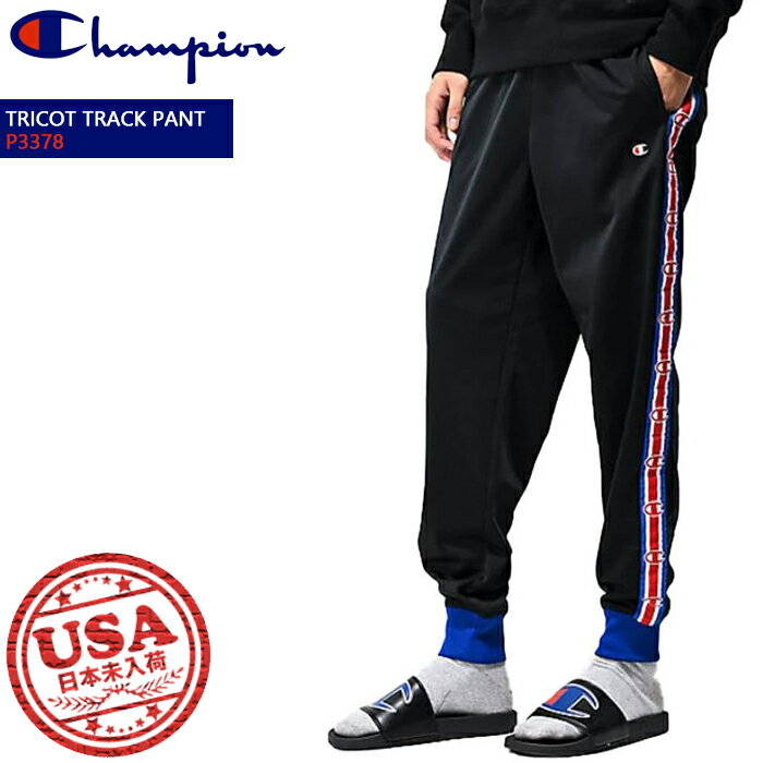 チャンピオン パンツ スウェット Champion TRICOT TRACK PANT P3378 Blackトラックパンツ サイドライン ボトムス ジャージ メンズ 男性 スポーツ 運動 USA企画