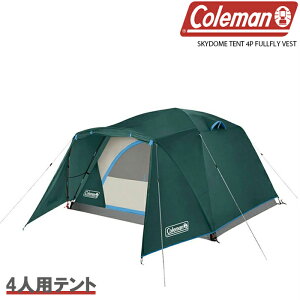 コールマン テント COLEMAN TENT SKYDOME TENT 4P FULLFLY VEST 2000037516 ファミリーサイズ 前室付き 簡単設営 Eポート付き 電源サイト対応 キャンプ アウトドア 4人用