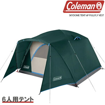 コールマン テント COLEMAN TENT SKYDOME TENT 6P FULLFLY VEST 2000037518 ファミリーサイズ 前室付き 簡単設営 Eポート付き 電源サイト対応 キャンプ アウトドア 6人用