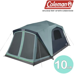 コールマン テント COLEMAN SKYLODGE TENT 10P WITH SCREEN ROOM 2149570 スカイドームテント スクリーンルーム ドーム型 キャンプ アウトドア 10人用 オールウェザー 全天候型