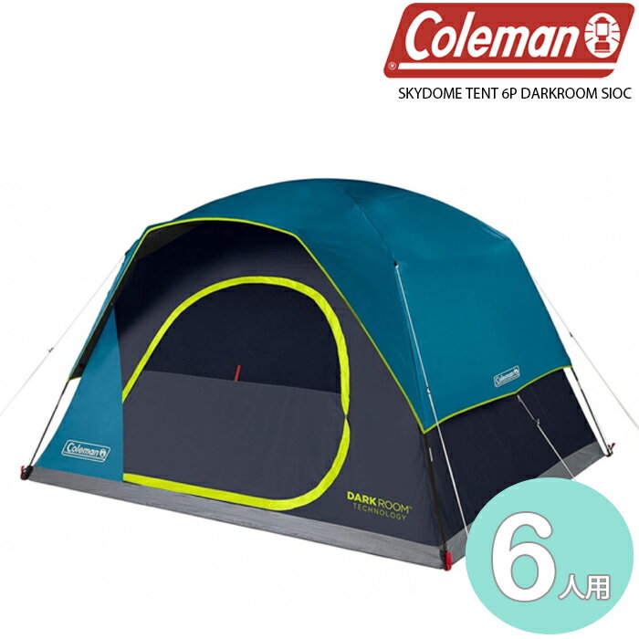 コールマン テント COLEMAN SKYDOME TENT 6P DARKROOM SIOC 2000036529 Blue スカイドームテント ドーム型 キャンプ アウトドア 6人用 オールウェザー 全天候型 1