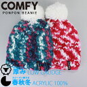 ニット帽 メンズ（1000円程度） ビーニー ニットキャップ ポンポン ニット帽 COMFY PONPON BEANIE Navy Marble Pink Marble ピンクマーブル ネイビーマーブル コンフィ 帽子 スノーボード 春秋冬 メンズ レディース ユニセックス 男性 女性