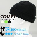 ビーニー ニットキャップ ソリッドカラー ニット帽 COMFY SOLID BEANIE Solid Black White Neon Green ブラック 黒 ホワイト 白 グリーン 緑 コンフィ 帽子 スノーボード 春秋冬 メンズ レディース ユニセックス 男性 女性