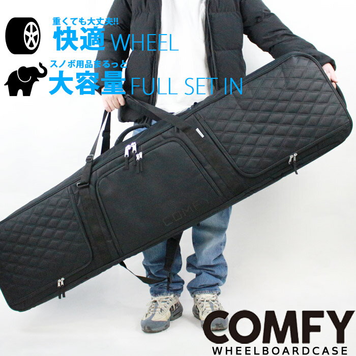 ウィール付き ボードケース コンフィ COMFY WHEELIE BOARD CASE スノーボード アウトドア Black ブラック 黒 スノボ…