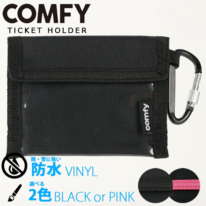 パスケース コンフィ COMFY TICKET HOLDER チケットホルダー アウトドア Pink ピンク Black ブラック スノボー カラビナ メンズ 男性 レディース ウーマンズ 女性 ユニセックス 子供 キッズ ス…