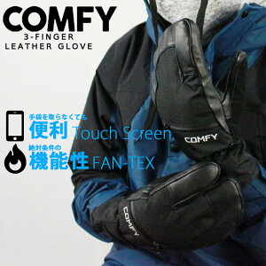 グローブ 手袋 コンフィ COMFY FAN-TEX 3-FINGER LEATHER GLOVE Black スノーボード ミット トリガーグローブ 3フィンガー レザー 本革 アウトドア スノボー メンズ 男性 レディース ウーマンズ 女性 ユニセックス