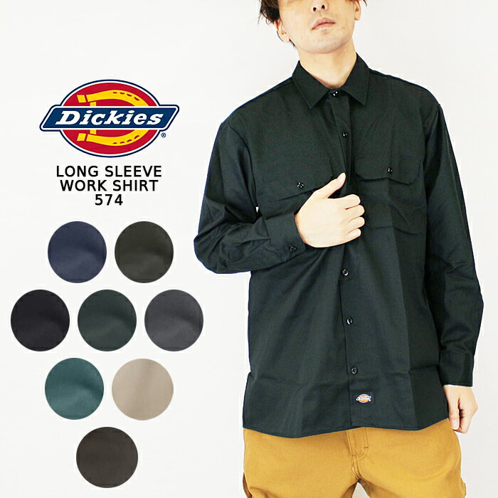 ディッキーズ ワークシャツ Dickies LONG SLEEVE WORK SHIRT 574 オリジナルフィット 作業着 仕事着 長袖シャツ Black Charcoal Green Khaki Navy Dark Brown ブラック 黒 グリーン 緑 カーキ ネイビー ブラウン 大きいサイズ メンズ 男性