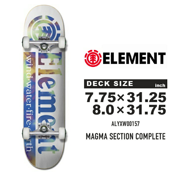 スケートボード コンプリート エレメント ELEMENT SKATEBOARDS COMPLETE MAGMA SECTION ALYXW00157 スケボー スリック 初心者 上級者 ストリート SB SK8 ブランド ロゴ 板