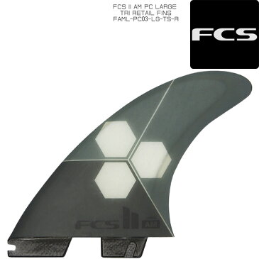 [送料無料]FCS II AM PC LARGE TRI RETAIL FINS FAML-PC03-LG-TS-R AIR CORE エアコア 五十嵐カノア アルメリック トライフィン フィン サーフィン サーフ サーフボード 3枚[ZRC]