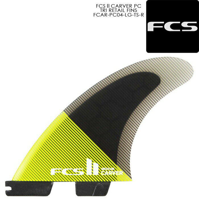 楽天Ne.S.TFCS サーフィン トライフィン FCS II CARVER PC TRI RETAIL FINS FCAR-PC04-LG-TS-R Lサイズ サーフ サーフボード フィン 3枚