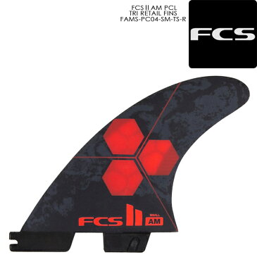 [送料無料]サーフィン トライフィン FCS II AM PC TRI RETAIL FINS FAMS-PC04-SM-TS-R Sサイズ アルメリック サーフ サーフボード フィン 3枚 五十嵐カノア