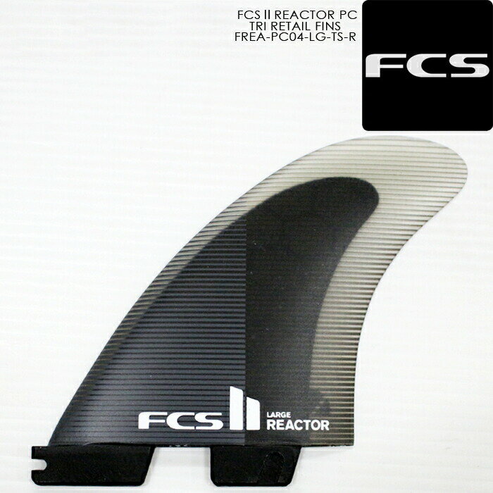 サーフィン フィン トライフィン FCS 2 REACTOR PC TRI RETAIL FINS FREA-PC04-LG-TS-R Lサイズ エッセンシャルシリーズ リアクター サーフ サーフボード 3枚