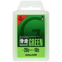 レビューでクーポン★【ネコポス発送】ガリウム GALLIUM 滑走 GREEN 50g ベースワックス SW-2123 スノーボード スキー メンテナンス用品 ...