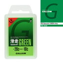 ガリウム ワックス GALLIUM 滑走 GREEN 50g kassoh Wax グリーン SW2123 滑走ワックス 撥水 チューニング スキー スノーボード フッ素低含有 パラフィンワックス メンテナンス チューンナップ ウィンタースポーツ スノボー 板 お手入れ 保管