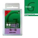 ガリウム ワックス GALLIUM 滑走 VIOLET 50g kassoh Wax バイオレット SW2125 滑走ワックス 撥水 チューニング スキー スノーボード フッ素低含有 パラフィンワックス メンテナンス チューンナップ ウィンタースポーツ スノボー 板 お手入れ 保管