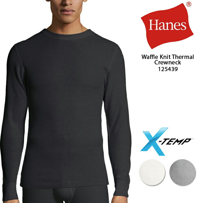 ヘインズ 長袖Tシャツ ロンT Hanes WAFFLE KNIT THERMAL CREWNECK X-TEMP 25439 natural Grey Black エックステンプ オーガニック ワッフルニット サーマル 防寒 快適 秋冬 メンズ 男性