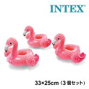 レビューでクーポン★インテックス INTEX フラミンゴドリンクホルダー3個セット U-57500 浮き具 海 プール