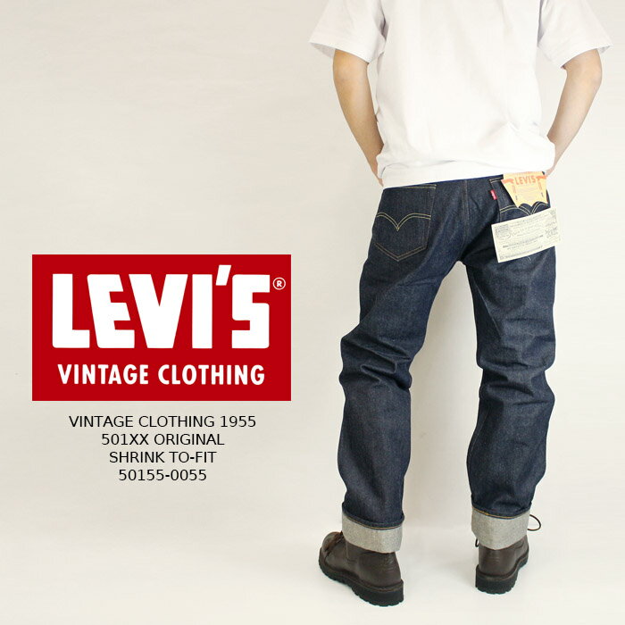 ꡼Х  ǥ˥ Levi's VINTAGE CLOTHING 1955 501XX ORIGINAL SHRINK TO-FIT 50155-0055 Rigid ӥåE  ȥ졼 ѥ 1955ǯǥ ӥåǥ˥ ꥸå Gѥ ꡼Х501