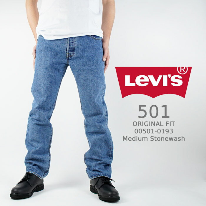 リーバイス ジーンズ デニム Levi's 501 ORIGINAL FIT 00501-0193 Medium Stonewash ミディアムストーンウォッシュ メンズ ストレート パンツ Gパン リーバイス501