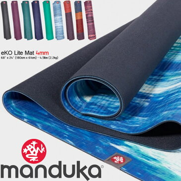 マンドゥカ ヨガマット manduka eKO Lite Mat 4mm エコライトマット フィットネス ホットヨガ ピラティス