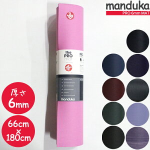 [再入荷＆新色追加!!]マンドゥカ ヨガマット manduka PRO 6mm 180cm×66cm 無地 総柄 タイダイ柄 フィットネス ホットヨガ ピラティス ジム ヨガラグ[ZRC]