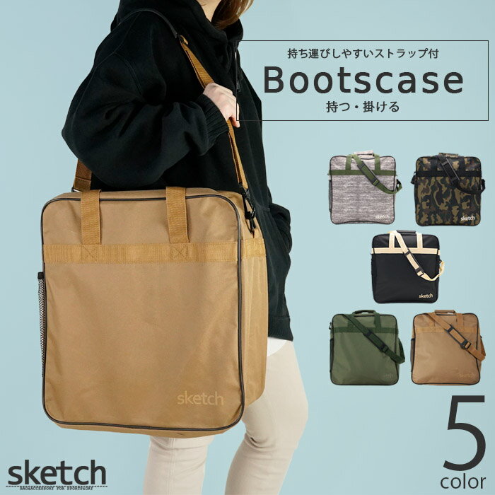 [再々入荷＆新色追加!!]スノーボード用ブーツケース sketch BOOTSCASE スケッチ ブーツケース スノーボード スノボー ケース ギアボックス ギアコンテナ 防水バッグ 新色 新作 メンズ レディー…