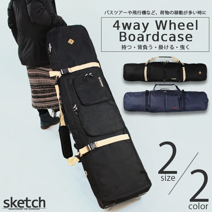 ウィールスノーボードケース sketch 4way Wheel Board Case キャスター付き ローラー付き スケッチ ボードケース スノーボード ケース バッグ メンズ レディース ユニセックス コロコロ