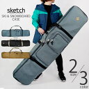 ボードケース sketch SKI SNOWBOARD CASE スケッチ スキー スノーボードケース スキー スノーボード ケース 3WAY Black ブラック 黒 Slate Grey グレー Tan タン スレートグレー スノボ ウィンタースポーツ バッグ メンズ レディース 男性 女性 ユニセックス 鞄