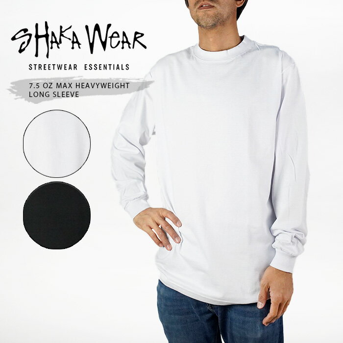 シャカウェア ロンT Tシャツ Shaka Wear 7.5 OZ MAX HEAVYWEIGHT LONG SLEEVE Black ブラック 黒 White ホワイト 白 ワーク 仕事 作業着 半袖 無地 頑丈 メンズ 男性 ユニセックス 女性 レディース 大きいサイズ XXL 2XL