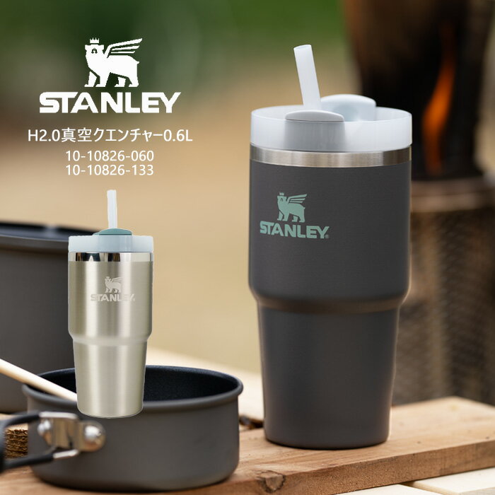 スタンレー タンブラー STANLEY H2.0 真空スリムクエンチャー 0.6L 600ml 10-10826-133 10-10826-060 10-10826-062 Silver Charcoal Eucalyptus Green ストロー ふた付き グラス カップ 保冷 エコ アウトドア キャンプ スポーツ オフィス 日本正規品