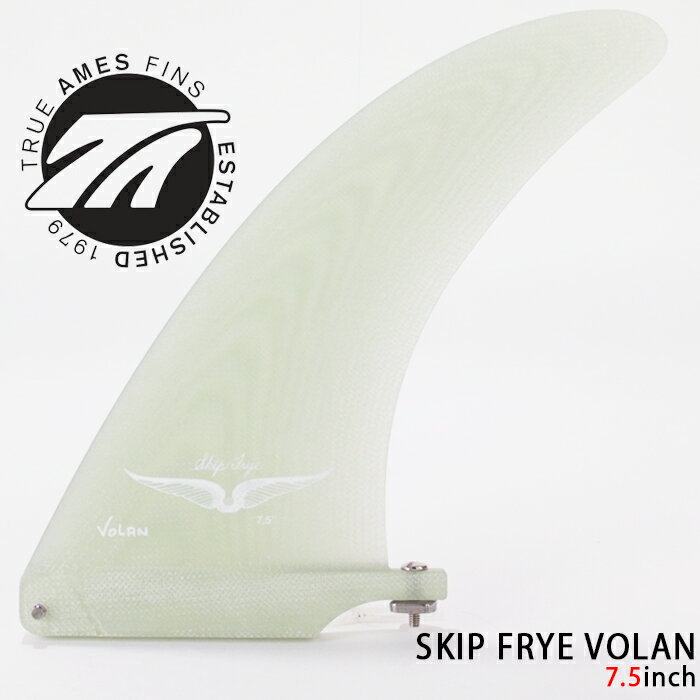 サーフィン シングルフィン トゥルーアムス TRUE AMES SKIP FRYE VOLAN スキップフライ シングル 7.5インチ サーフ サーフボード フィン 1枚