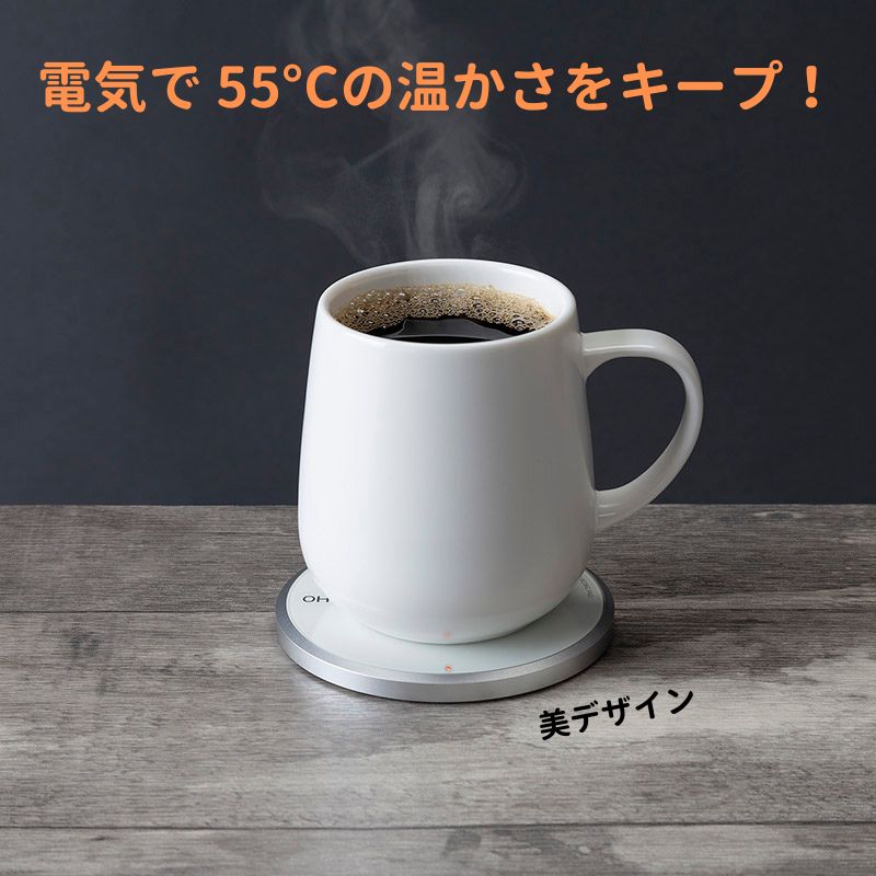 ホットが続く！電気コースター＆発熱マグカップセット ＋スマホのワイヤレス充電もできる ホワイト Ui MUG OHOM アメリカ LA nest カップウォーマー 55℃ 保温コースター おしゃれ コンセント セット ドリンクウォーマー 卓上コーヒーウォーマー Qi充電