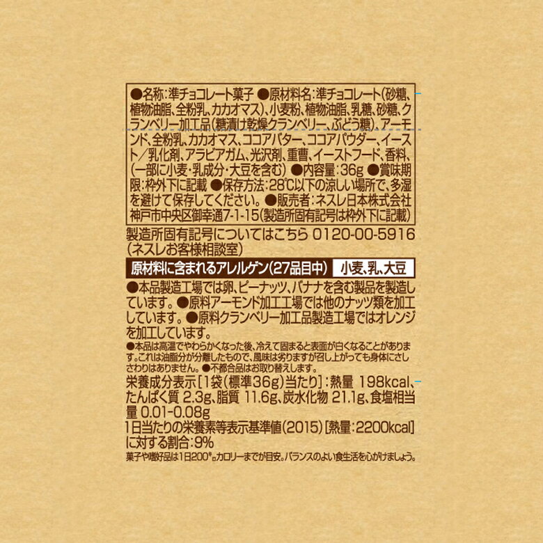 【ネスレ公式通販・送料無料】キットカット 毎日のナッツ&クランベリー パウチ ×144袋セット【KITKAT チョコレート | ネスレ チョコ お菓子 おかし 菓子 スイーツ 洋菓子 個包装 小分け チョコ菓子 お返し】