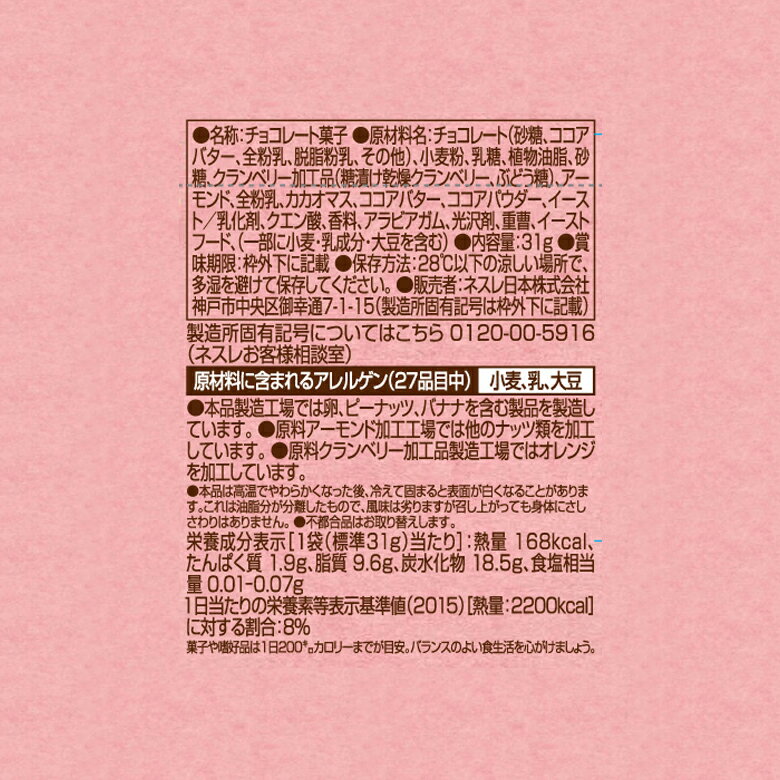 【ネスレ公式通販・送料無料】キットカット 毎日のナッツ＆クランベリー ルビー パウチ ×144袋セット【KITKAT チョコレート | ネスレ チョコ お菓子 おかし 菓子 洋菓子 個包装 小分け チョコ菓子 お返し】