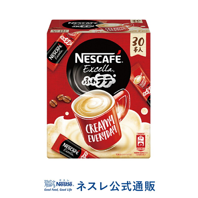 ネスカフェ エクセラ ふわラテ 30本【ネスレ公式通販】【スティックコーヒー 脱 インスタントコーヒー】