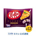 【ネスレ公式通販】キットカット ミニ オトナの甘さ アップルパイ味 ×12【KITKAT チョコレート | ネスレ チョコ お菓子 おかし 菓子 スイーツ スウィーツ スィーツ 洋菓子 個包装 小分け チョコレートのお菓子 チヨコレイト 受験 アップルパイ】