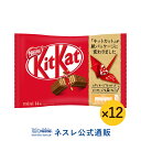 【お一人様1点限り・3月以降出荷】キットカット ミニ 14枚 ×12【KITKAT チョコレート | ネスレ チョコ お菓子 おかし 菓子 スイーツ スウィーツ 洋菓子 個包装 小分け チョコレートのお菓子 ホワイトデー 2020 お配り 配り用 ホワイトデーチョコ 義理チョコ 大量 義理】