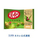 【ネスレ公式通販】キットカット ミニ オトナの甘さ 抹茶 13枚【KITKAT チョコレート | ネスレ チョコ お菓子 おかし 菓子 スイーツ 洋菓子 個包装 小分け チョコレートのお菓子 バレンタイン 2020 バレンタインデー お配り 配り用 バレンタインチョコ 義理】